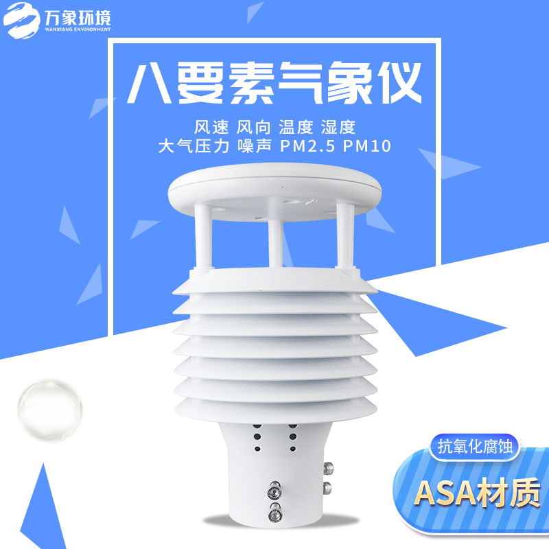 環(huán)境監(jiān)測傳感器可以監(jiān)測什么參數