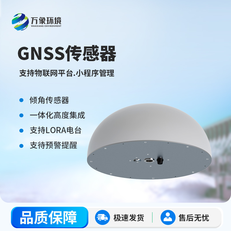 扼流圈GNSS傳感器可以監測微小地質位移量