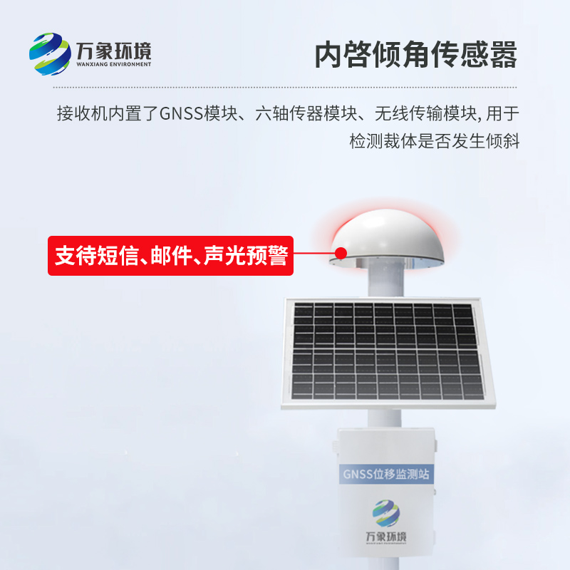 地質災害監測傳感器