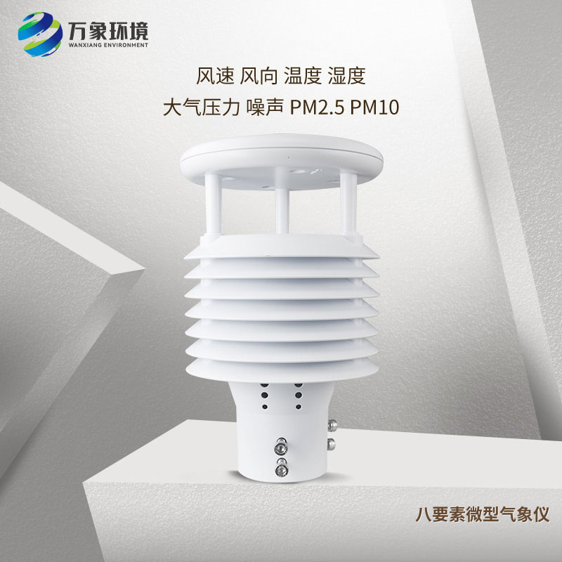 城市環境監測傳感器：不只是天氣預報，更是環境守護者