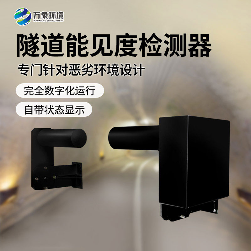 隧道能見度檢測器：智能互聯(lián)，守護(hù)升級
