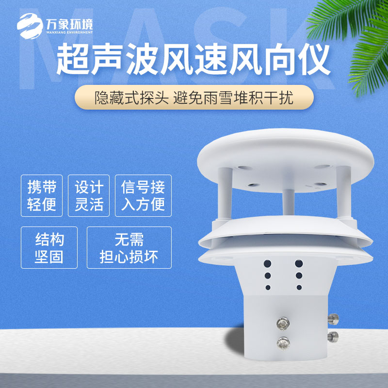 超聲波風(fēng)速傳感器在哪些領(lǐng)域應(yīng)用廣泛？