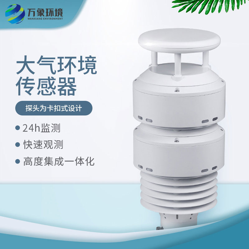 一體化負氧離子傳感器在空氣質量監測中有什么優勢？