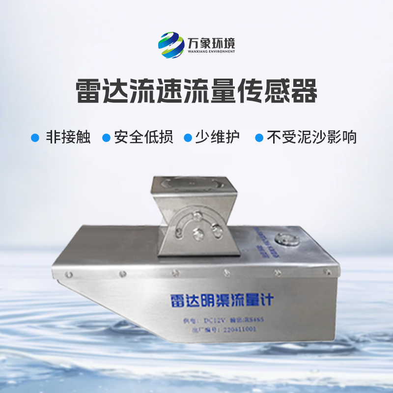 雷達水位流速一體機有什么作用？