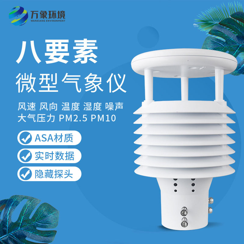 城市環境監測傳感器與智慧路燈是怎么結合的？