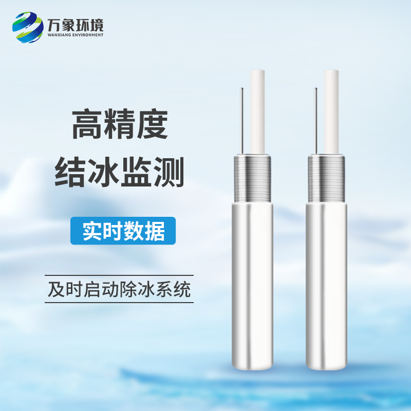 橋梁結(jié)冰傳感器是什么設備？