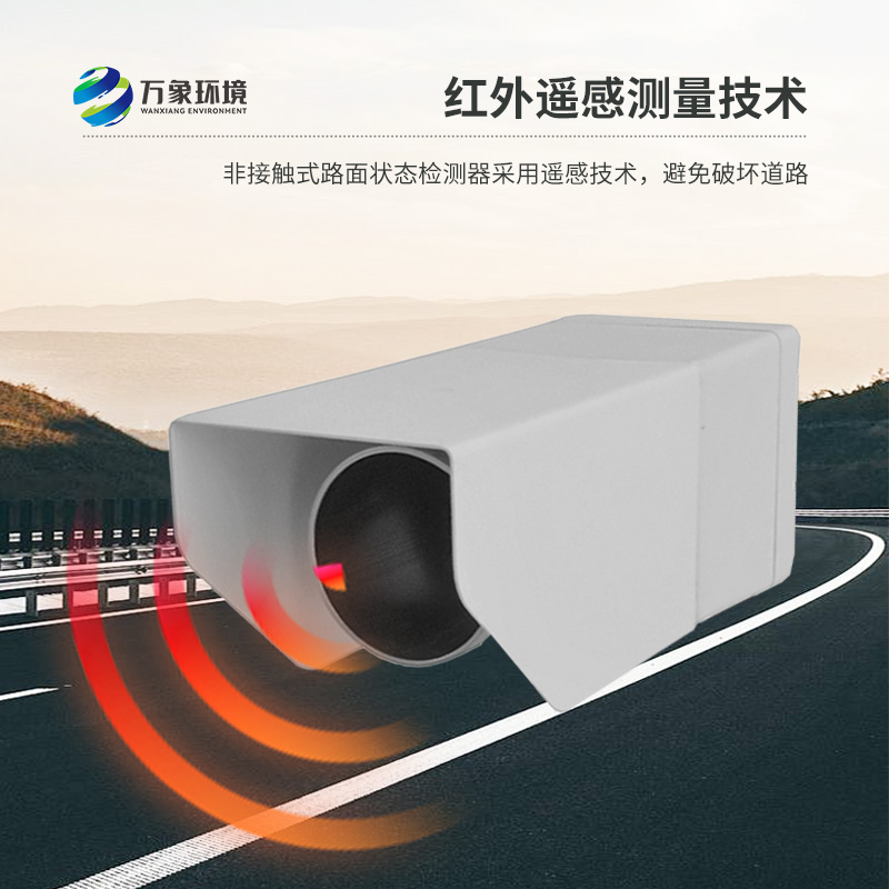 安裝路面狀況傳感器有什么作用？