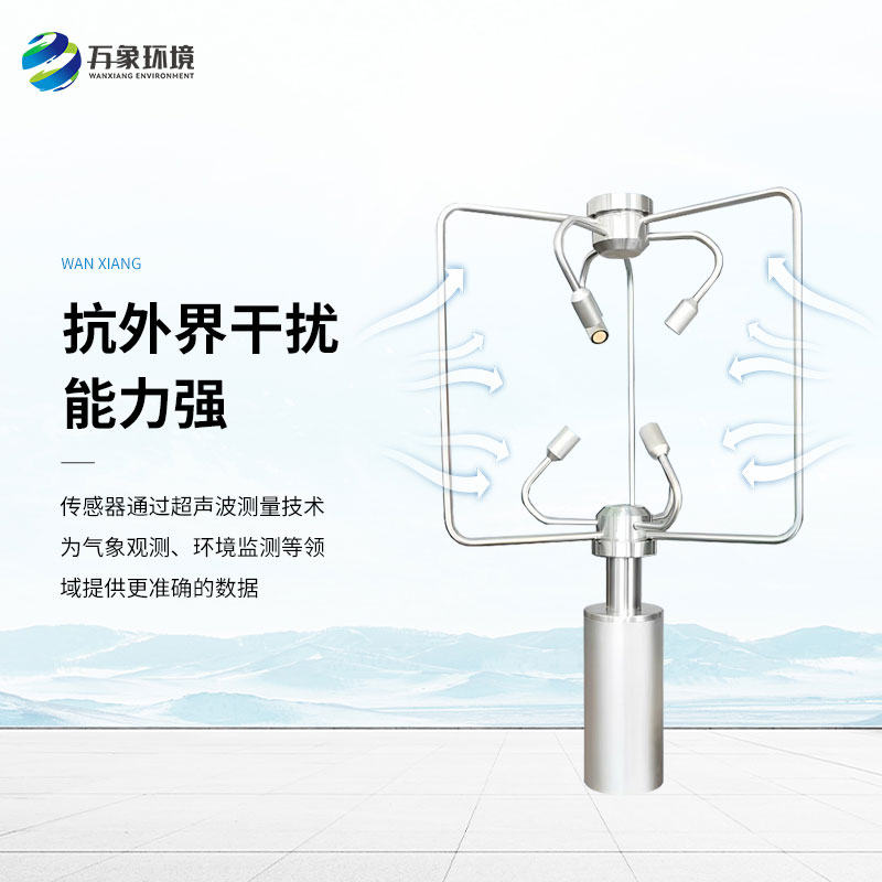 三維超聲波風速風向儀，創新監測風速風向方式