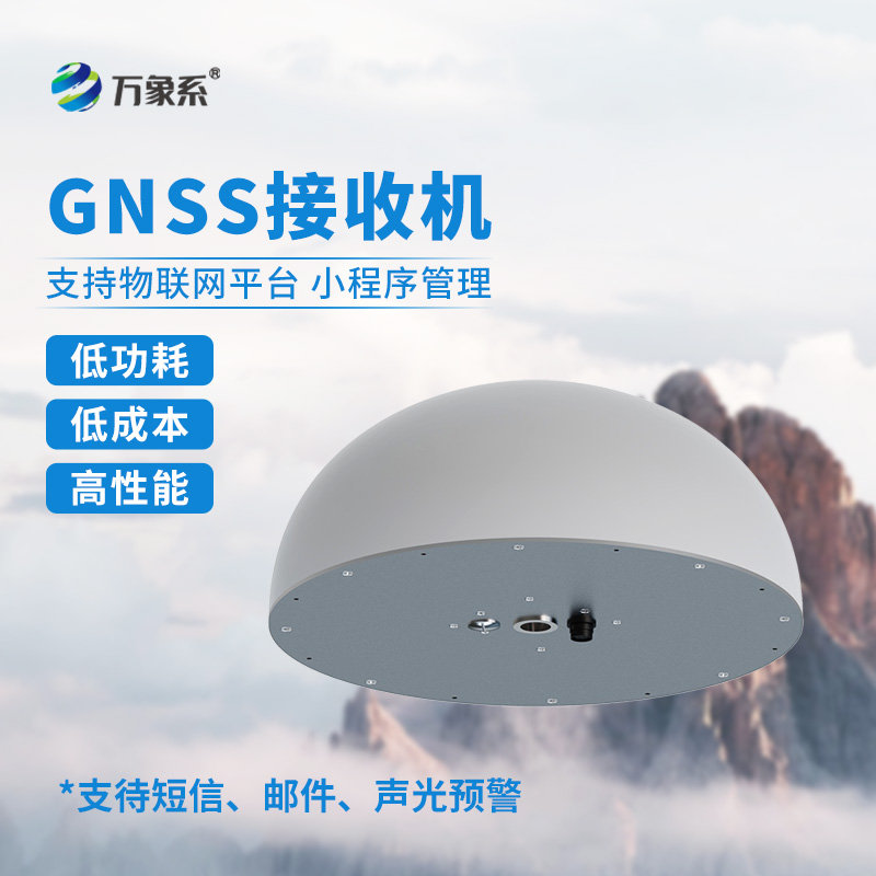 地質災害位移監測，一體化GNSS傳感器來幫忙