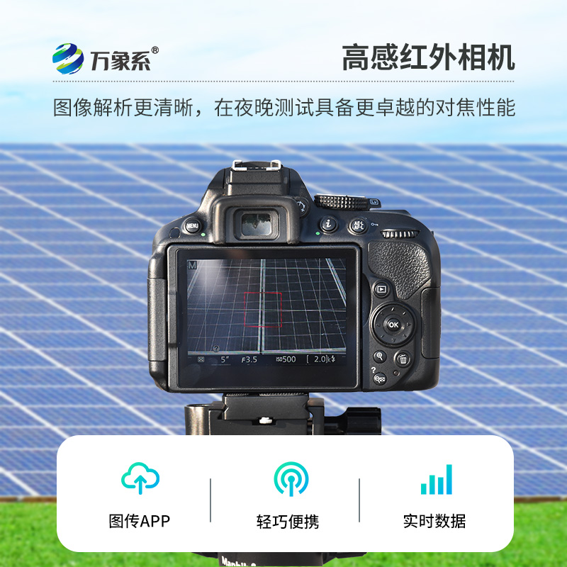 戶外光伏電站測試儀