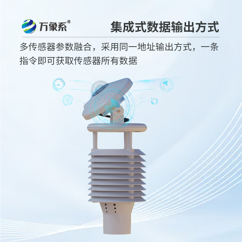并網(wǎng)式光伏環(huán)境監(jiān)測儀：光伏電站的專業(yè)氣象環(huán)境監(jiān)測！