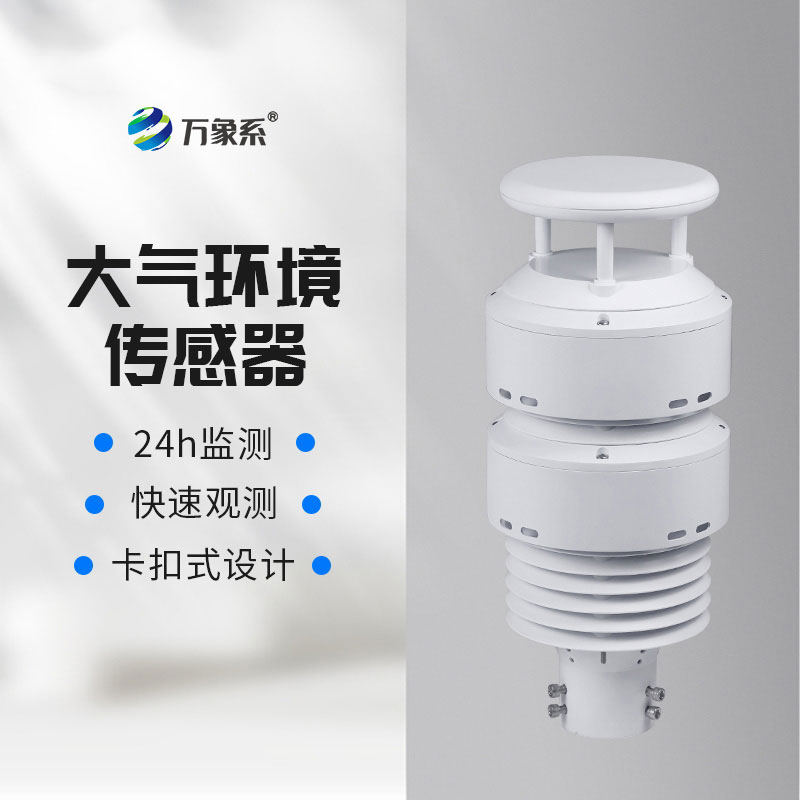 ?精準捕捉“空氣維生素”：一體化負氧離子傳感器