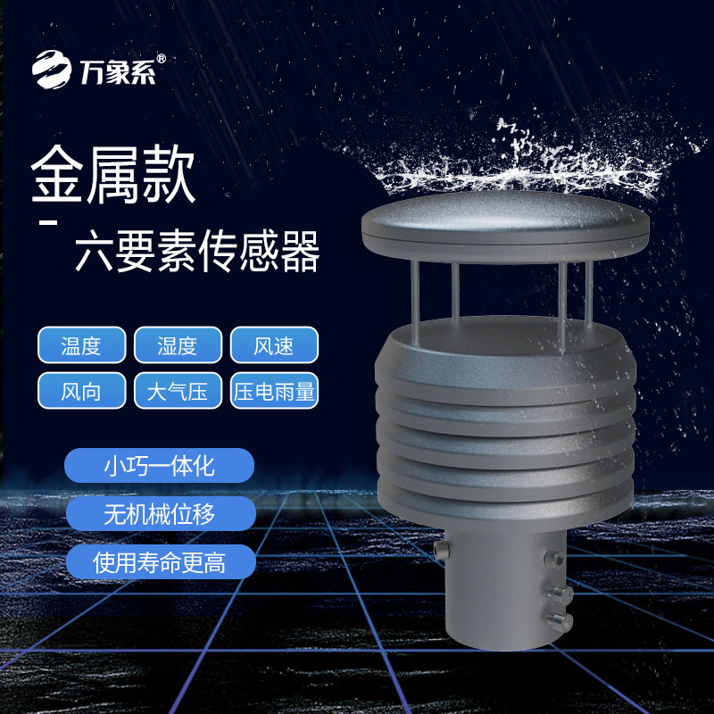 金屬款氣象儀