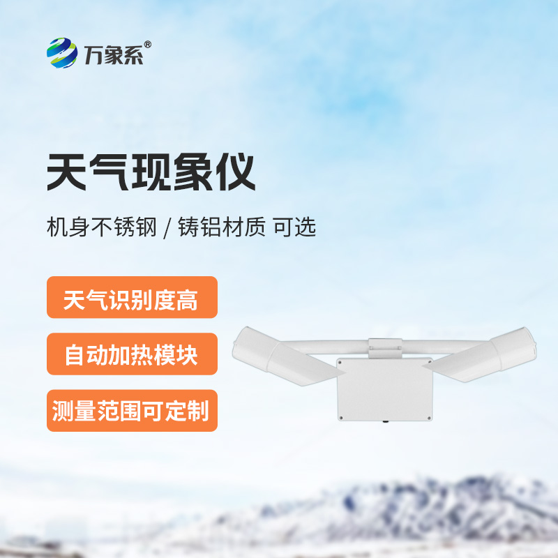 天氣現象檢測器，一眼看穿高速公路迷霧