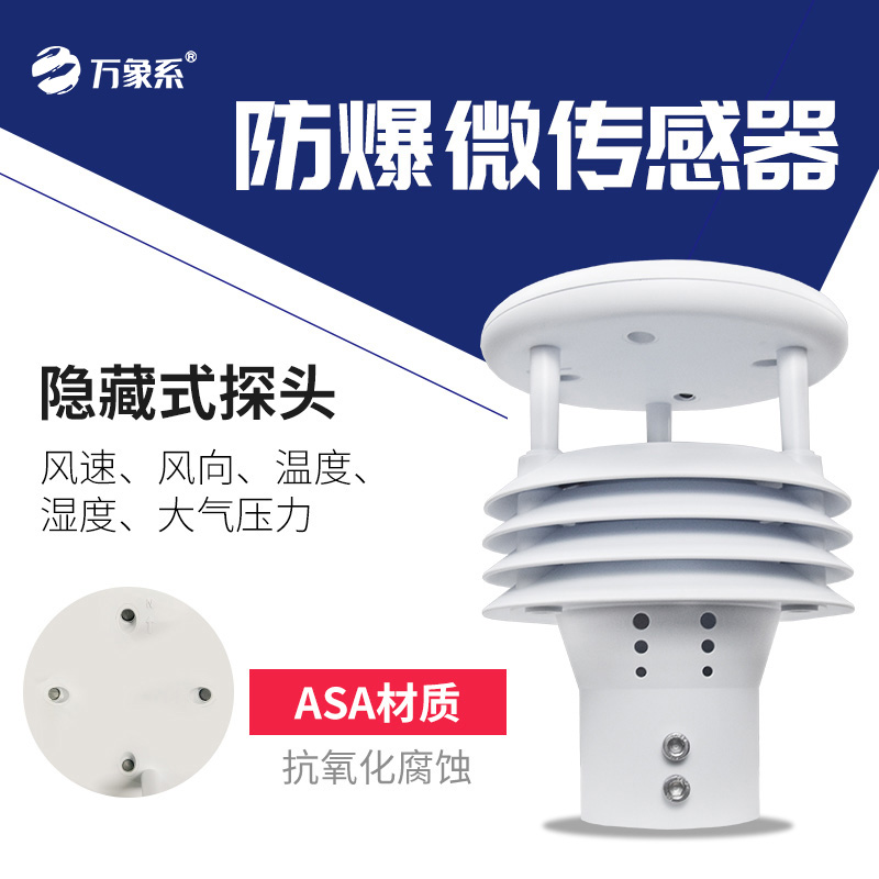 礦山環境傳感器
