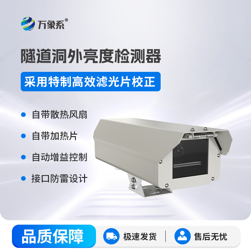 隧道光強(qiáng)檢測儀