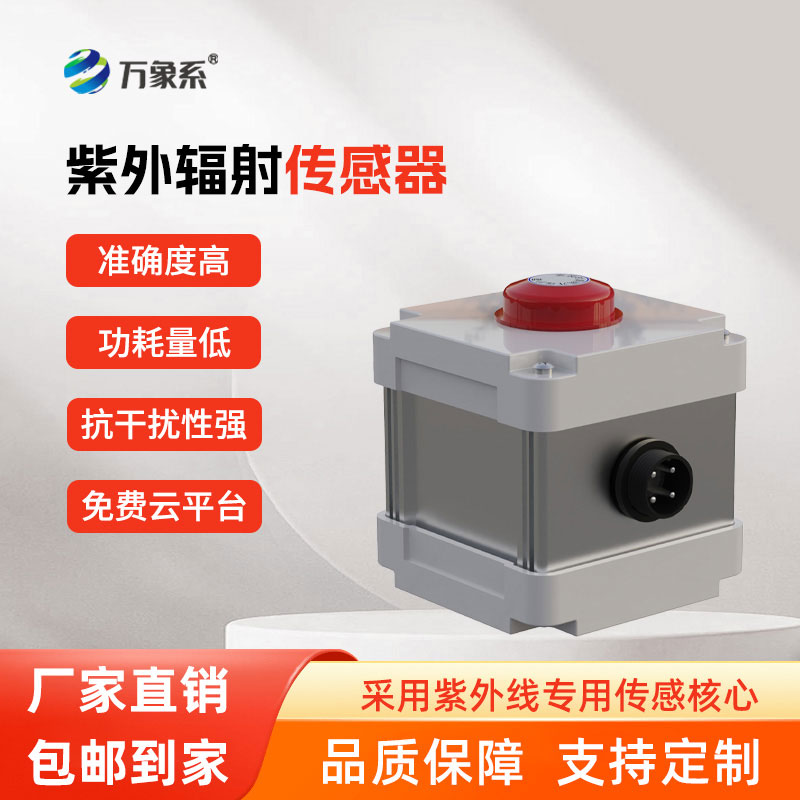 不盯太陽也知紫外線，紫外輻射傳感器護(hù)你周全