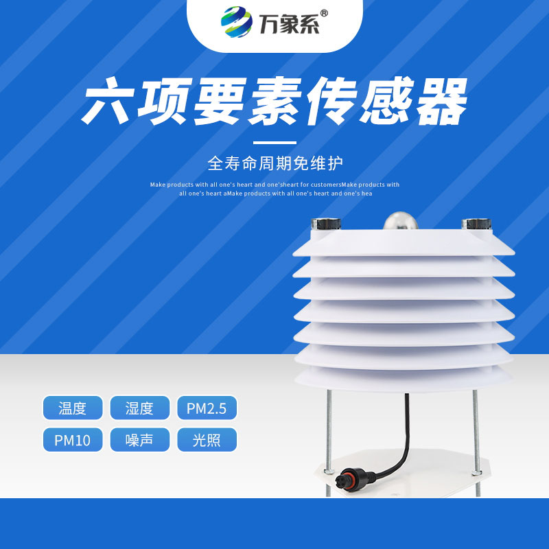 智慧路燈傳感器：城市智能感知末梢，賦能智慧照明精細化管理
