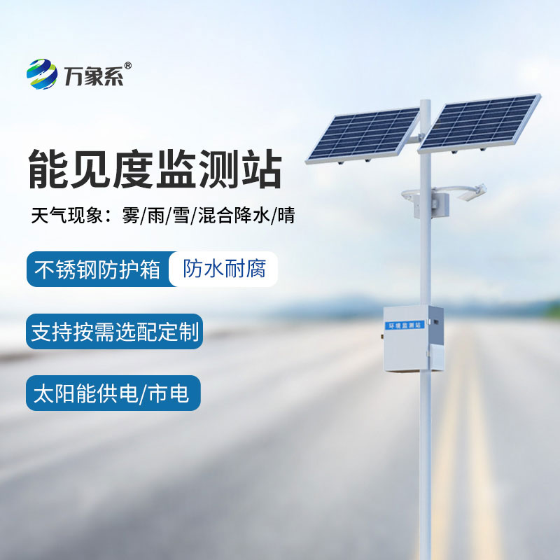 精準捕捉能見度變化，50km能見度監測站提升能見度監測能力