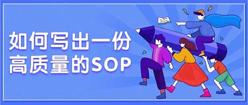 項目經(jīng)理如何編寫高質(zhì)量的標準操作規(guī)程SOP？(圖1)