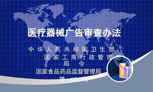 如何看懂醫(yī)療器械廣告批準(zhǔn)文號(hào)？(圖1)