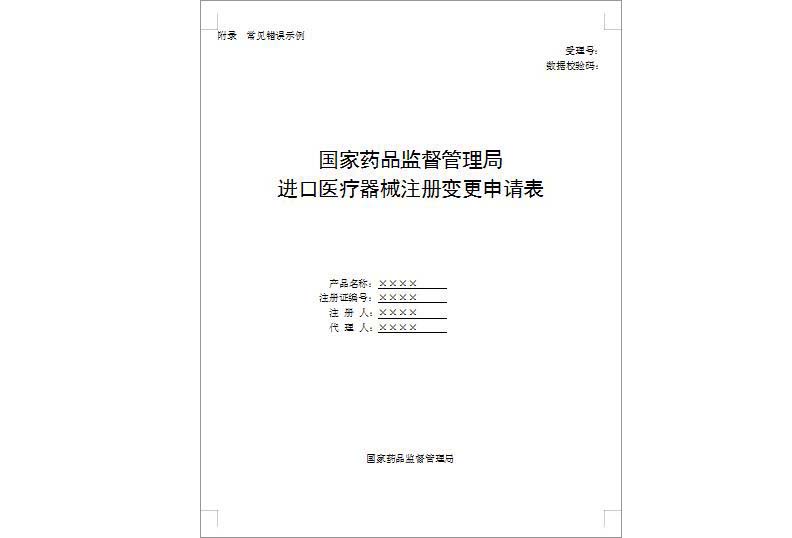 進(jìn)口第三類醫(yī)療器械注冊證（登記事項）變更服務(wù)(圖1)