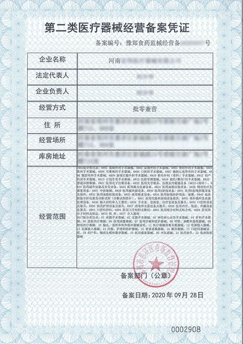 三門峽辦理二類醫(yī)療器械經營備案憑證對人的要求(圖2)