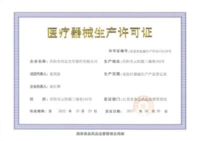 醫(yī)療器械生產(chǎn)許可證有效期為幾年？(圖1)