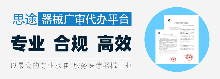 醫(yī)療器械廣告審查機關是哪個部門(圖1)