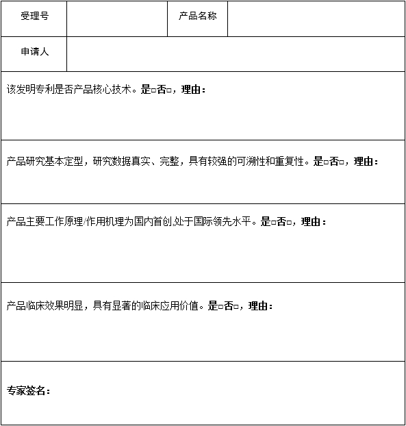 醫(yī)療器械技術審評中心創(chuàng)新醫(yī)療器械特別審查申請審查實施細則（2025年第7號）(圖1)