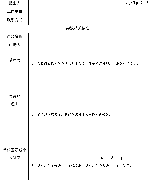 醫(yī)療器械技術審評中心創(chuàng)新醫(yī)療器械特別審查申請審查實施細則（2025年第7號）(圖3)