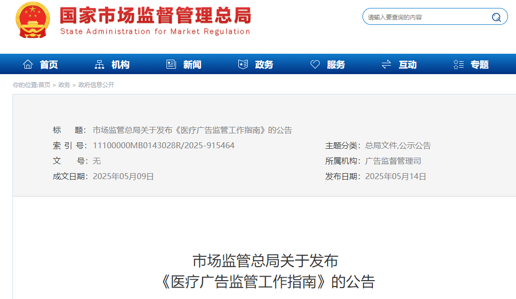 首次明確7類 “不予處罰” 情形！最新醫(yī)療廣告監(jiān)管指南發(fā)布，這類情形依法從重處罰(圖1)