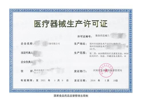 如何注冊醫(yī)療器械生產(chǎn)廠家？醫(yī)療器械生產(chǎn)企業(yè)公司辦理流程(圖1)
