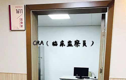 無經(jīng)驗怎么入行CRA？入行CRA的硬性條件有哪些？(圖1)