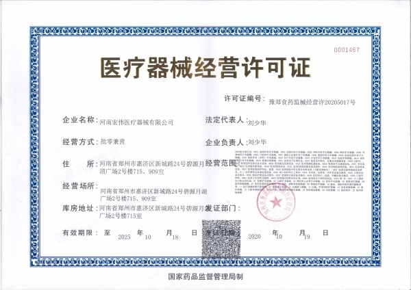醫(yī)療器械經(jīng)營許可證好辦嗎？(圖1)