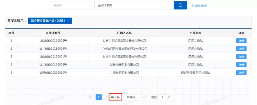 醫(yī)用冷敷貼還能以一類醫(yī)療器械備案嗎？第一類醫(yī)療器械不能含有哪些成分？(圖4)